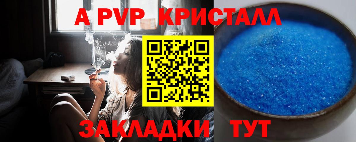 Alpha-PVP Соль  Вход с VPN  Подольск  A PVP  Альфа ПВП СК КРИС 