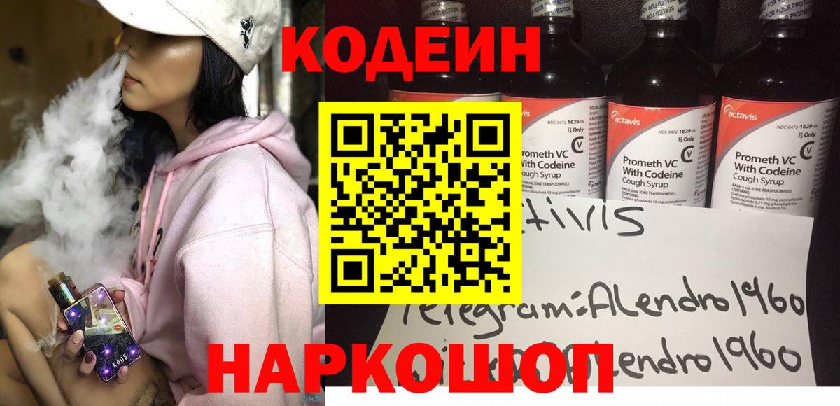 Кодеин напиток Lean (лин) Подольск
