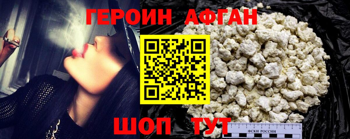 Героин VHQ Подольск