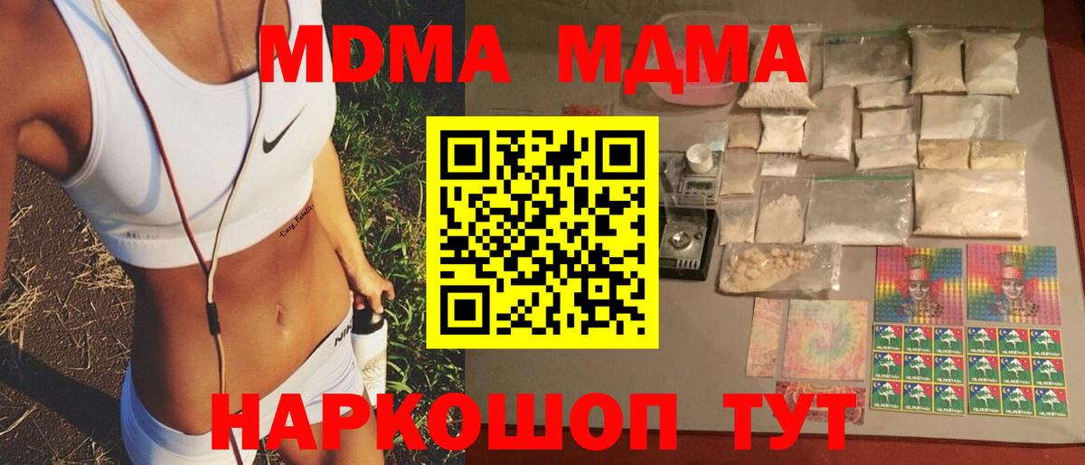 Подольск  МДМА Molly  Вход с VPN  МДМА Molly 