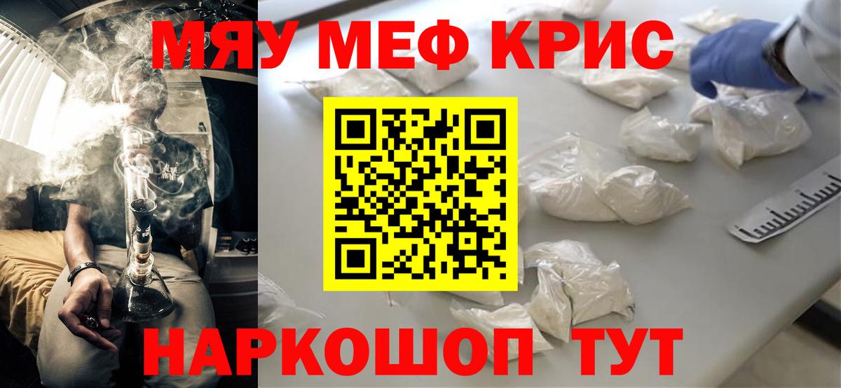 Меф мяу мяу мука Подольск