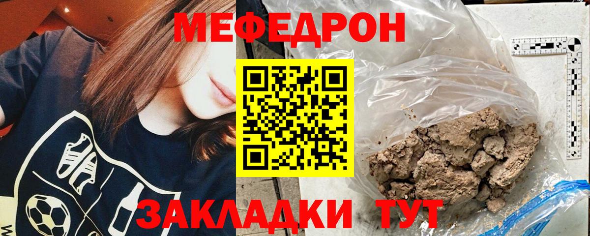 МЕФ mephedrone  Вход с VPN  МЕФ  Подольск  Меф 