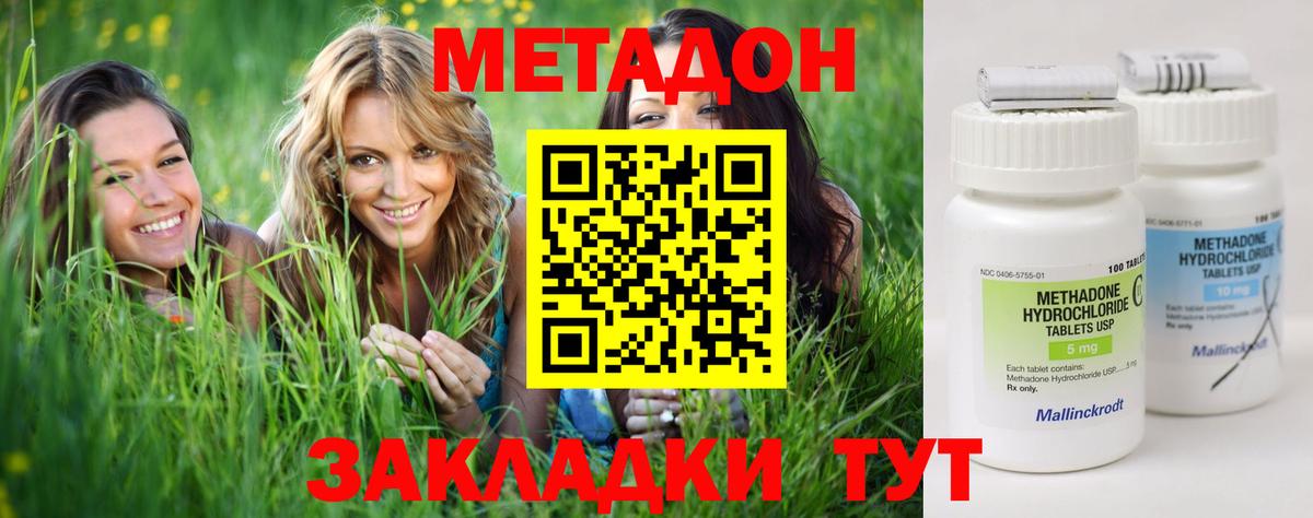 Метадон methadone  Вход с VPN  Подольск 