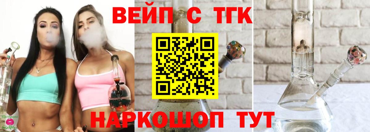 Вейп ТГК Подольск