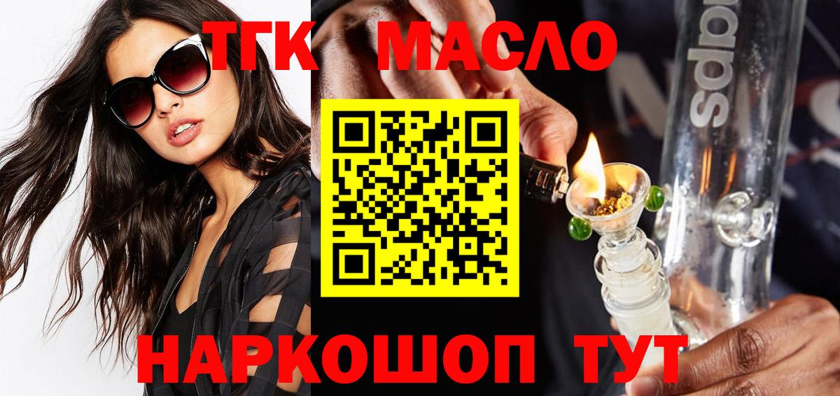 Подольск  ТГК THC oil  Вход с VPN 